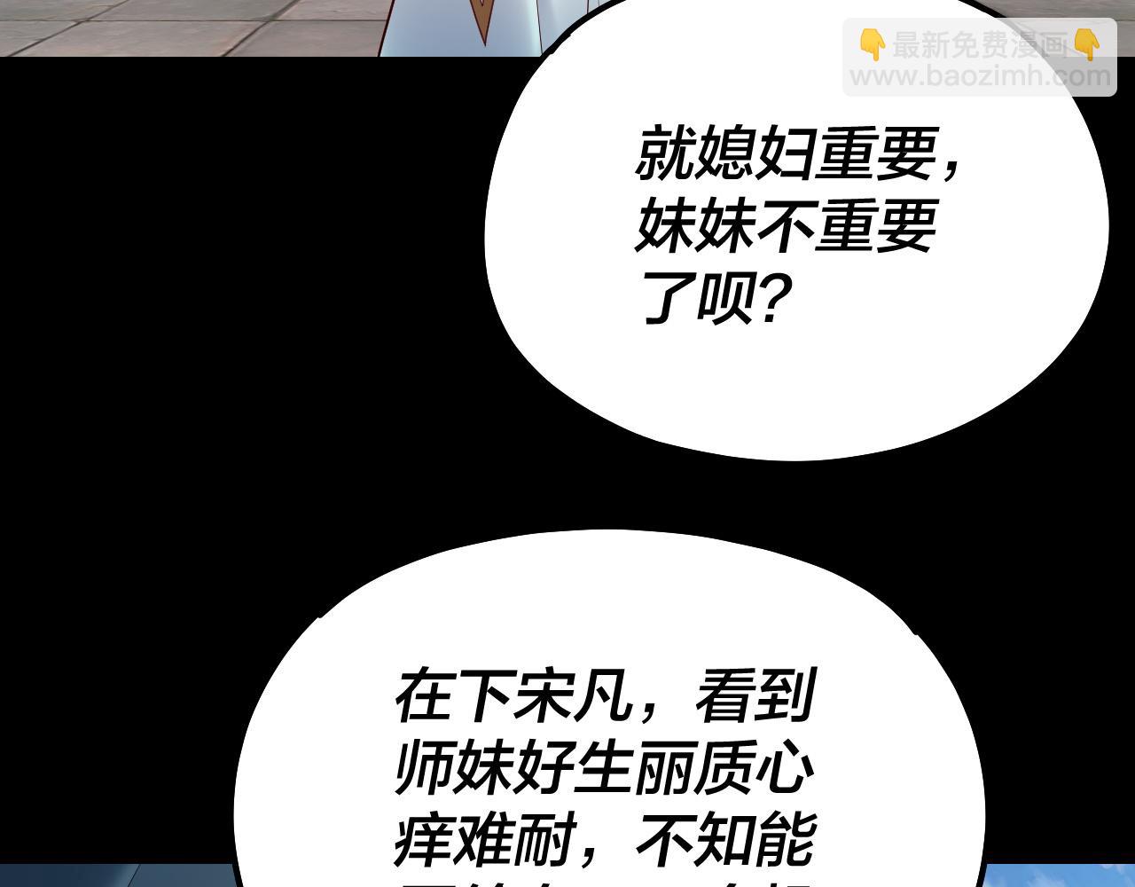 《我！天命大反派（隔周双更）》第132话 失了智 第29页