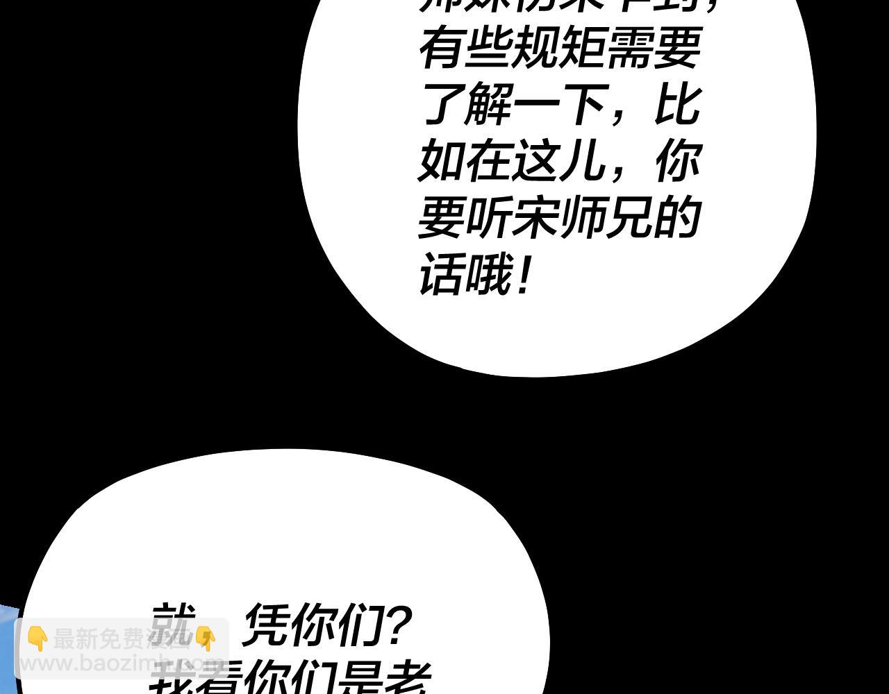 《我！天命大反派（隔周双更）》第132话 失了智 第34页