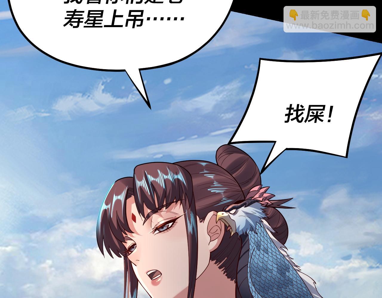《我！天命大反派（隔周双更）》第132话 失了智 第35页