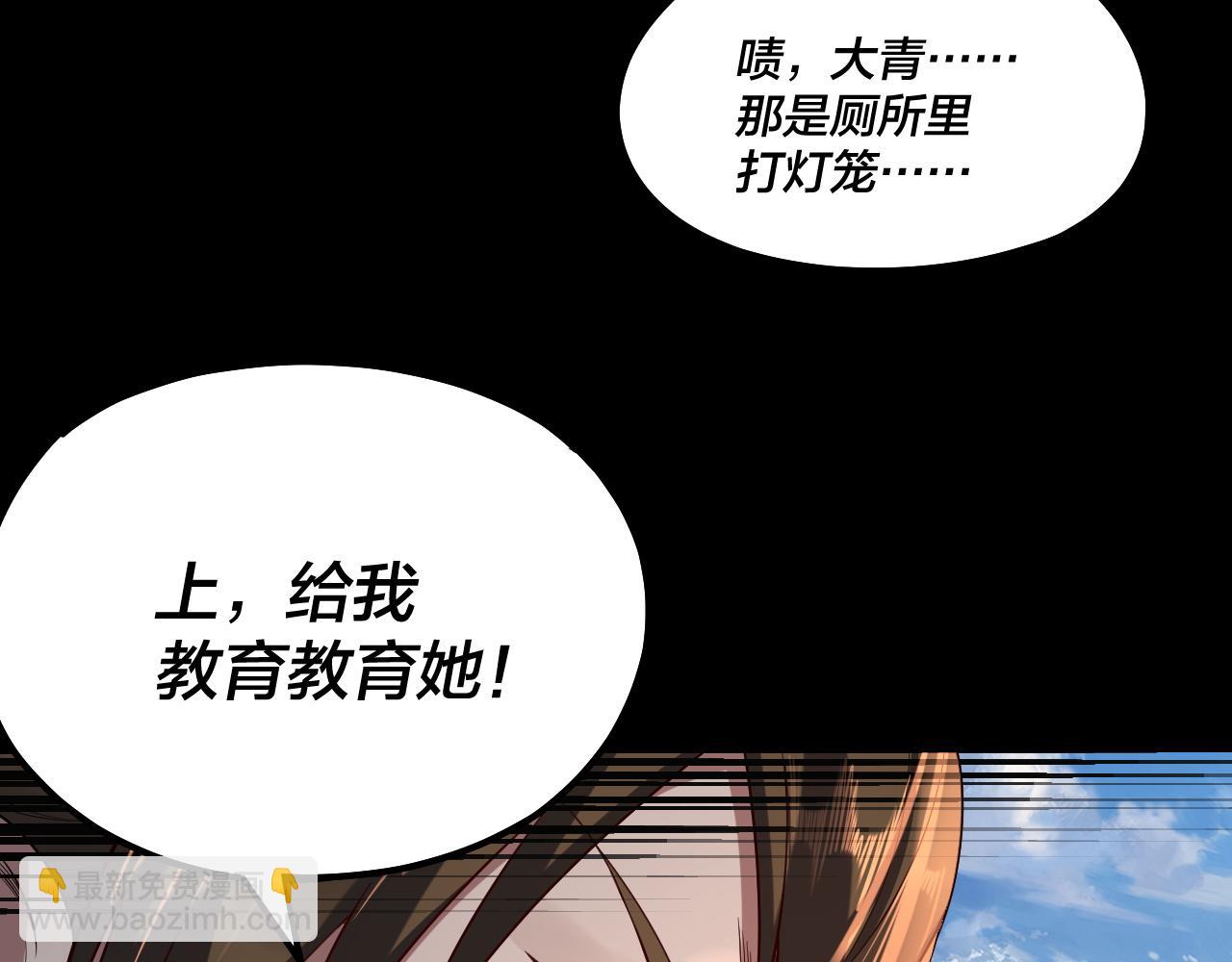 《我！天命大反派（隔周双更）》第132话 失了智 第37页