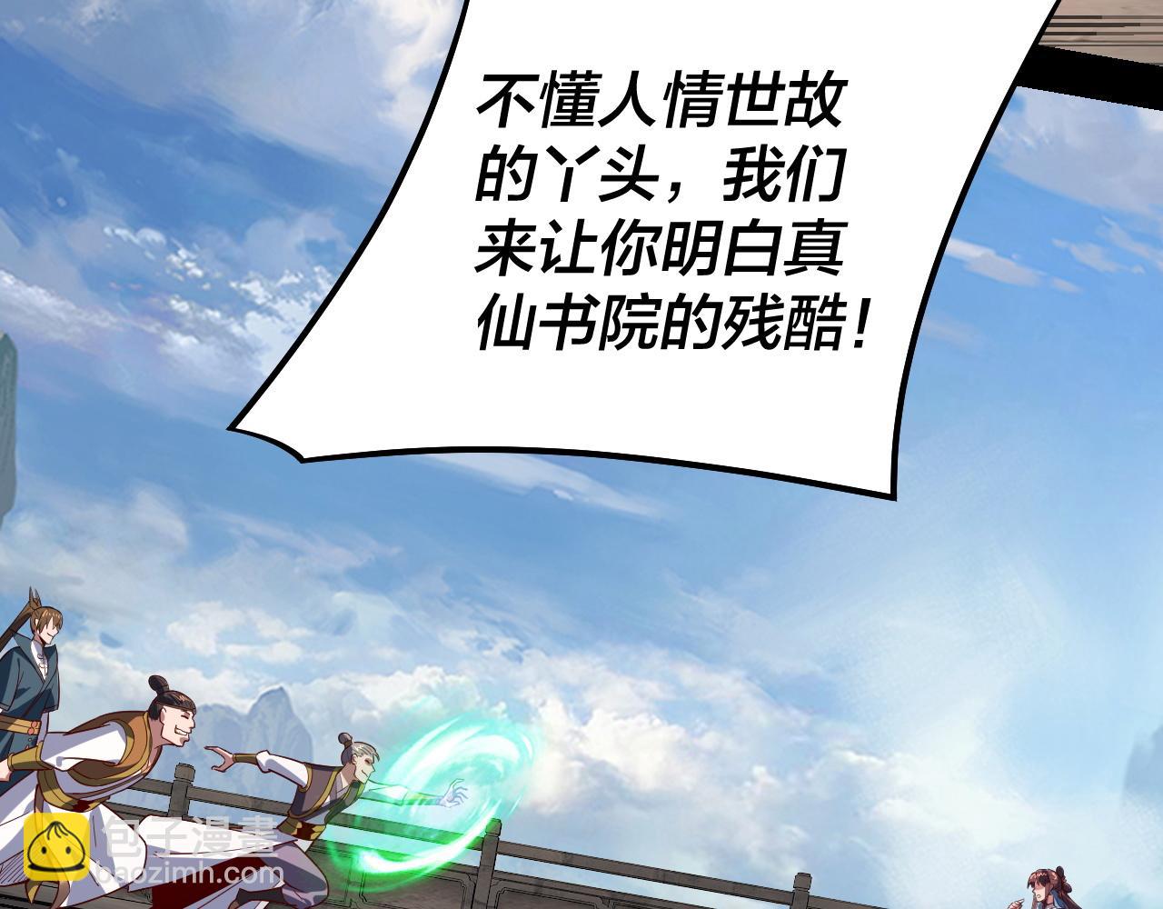 《我！天命大反派（隔周双更）》第132话 失了智 第39页