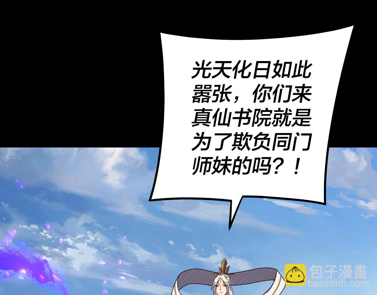 《我！天命大反派（隔周双更）》第132话 失了智 第44页
