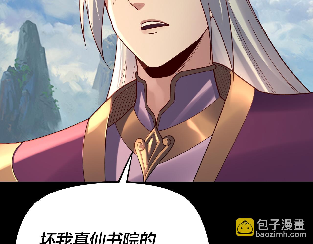《我！天命大反派（隔周双更）》第132话 失了智 第47页