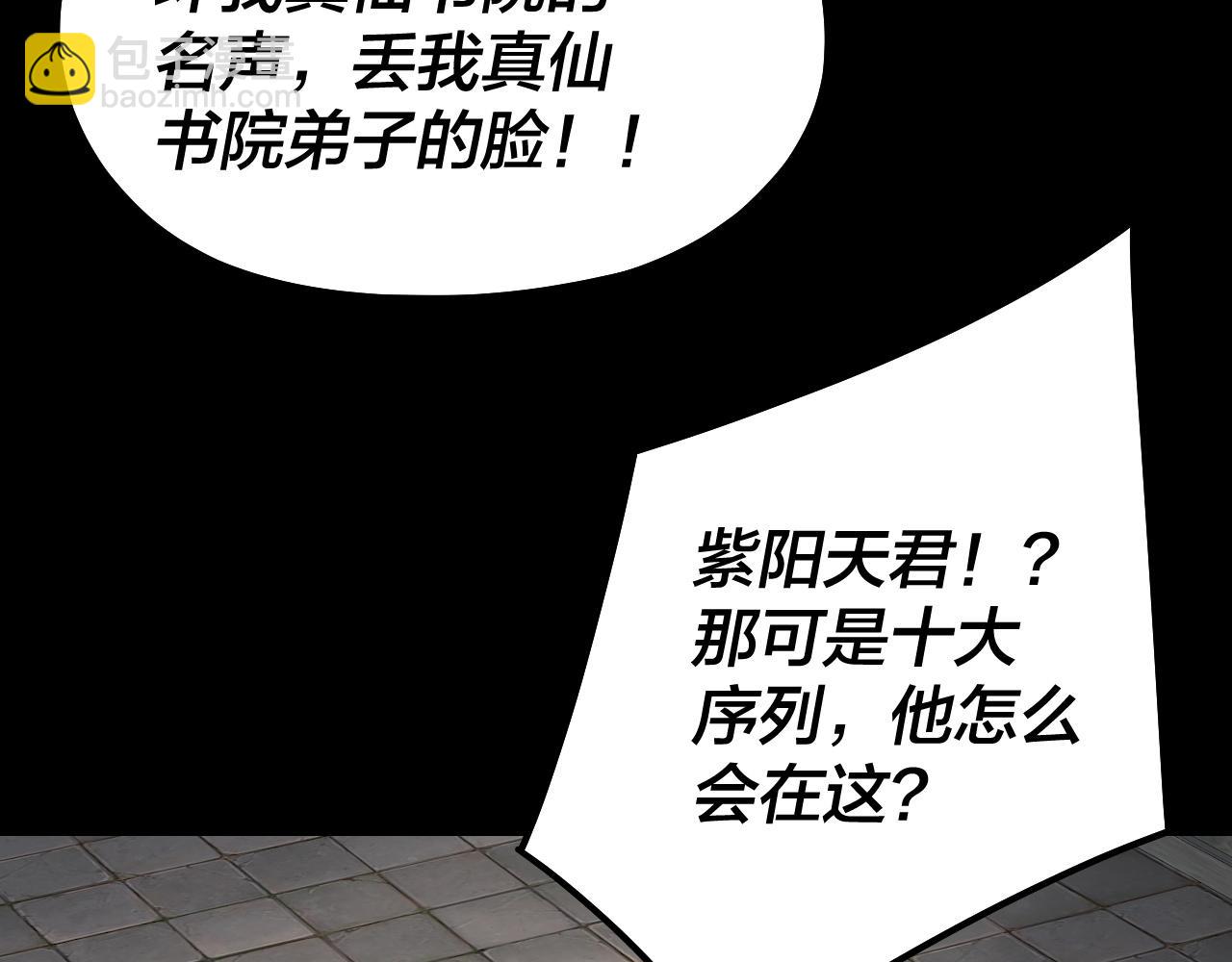 《我！天命大反派（隔周双更）》第132话 失了智 第48页