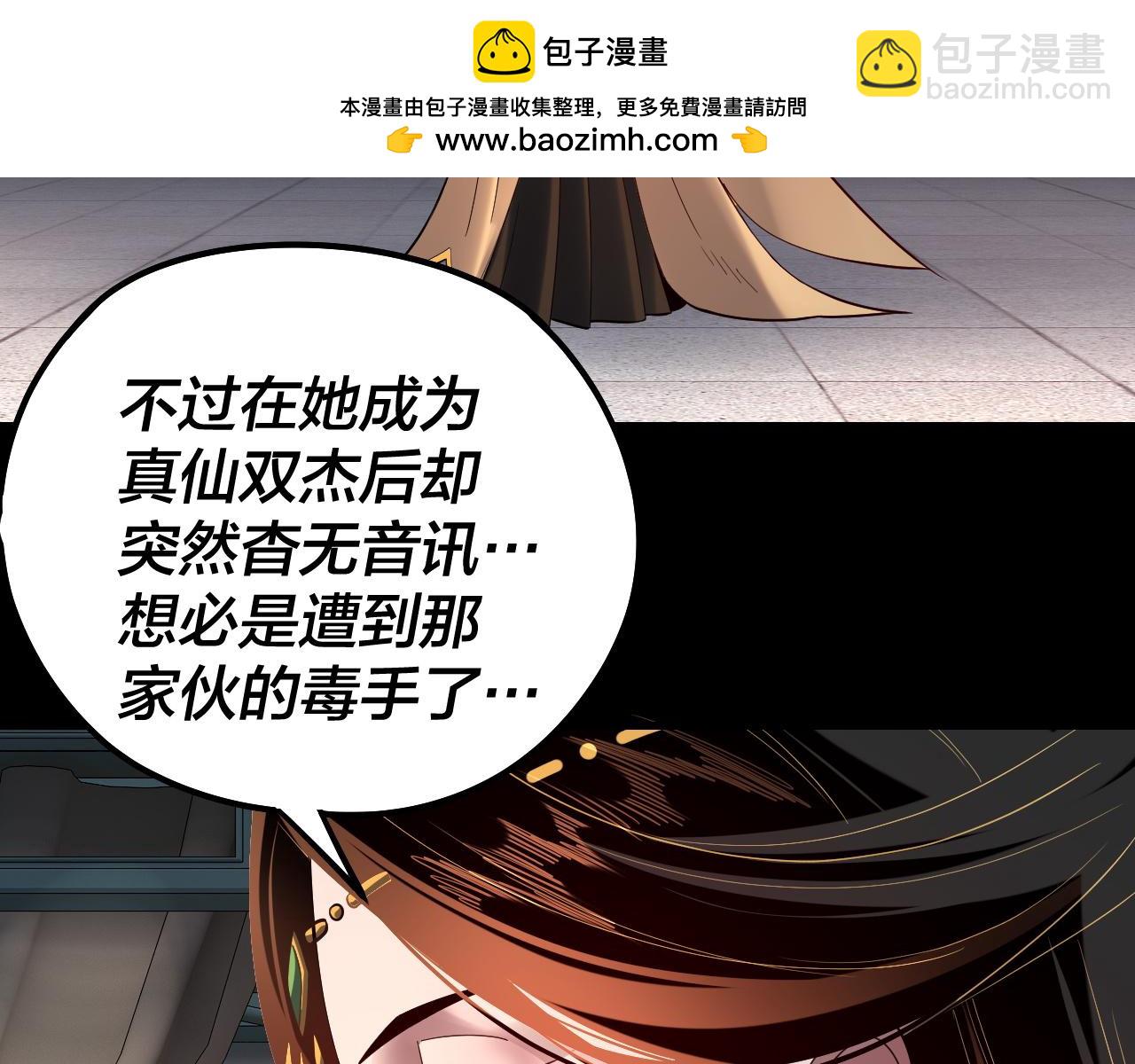 《我！天命大反派（隔周双更）》第132话 失了智 第9页