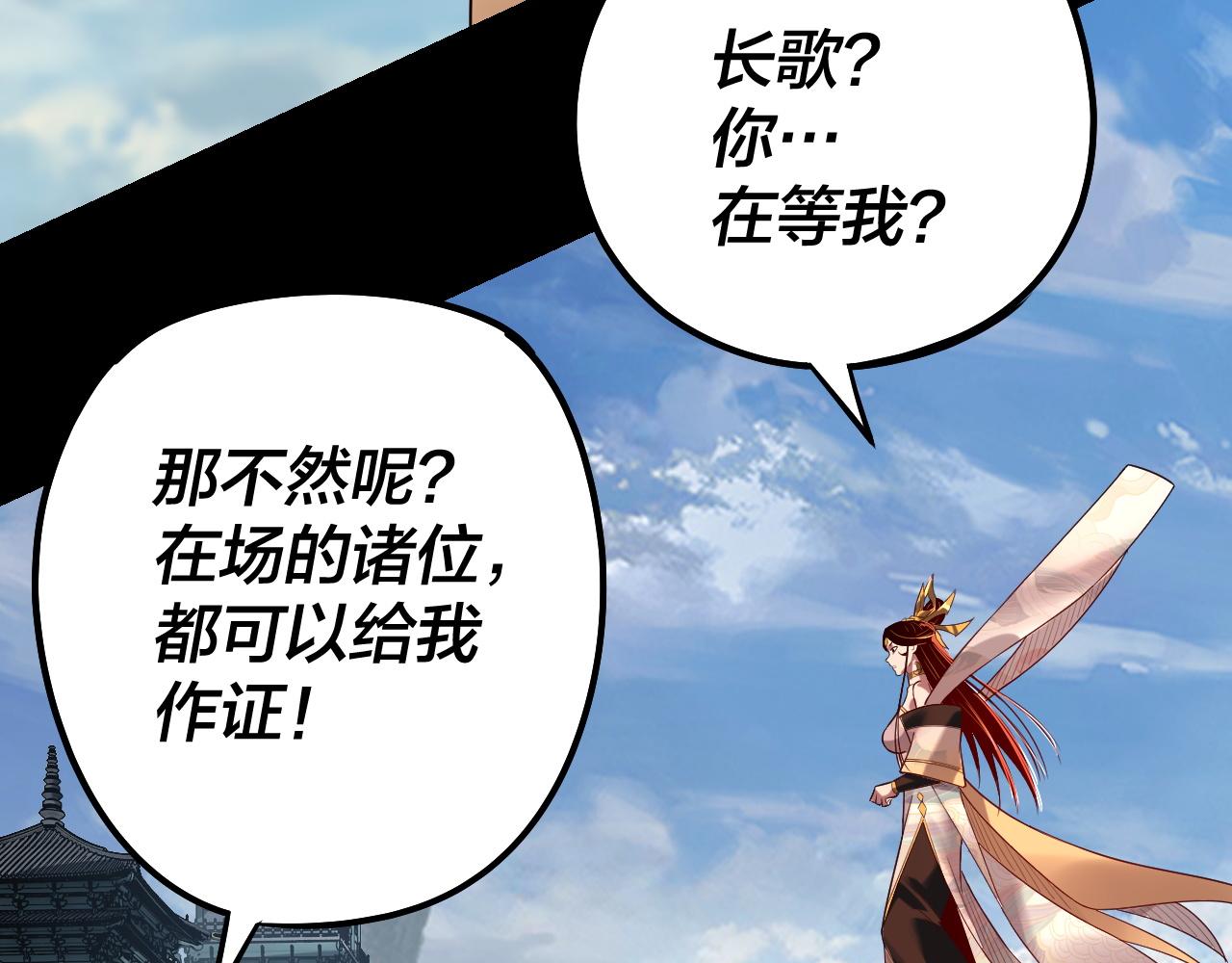 《我！天命大反派（隔周双更）》第131话 立威！ 第11页