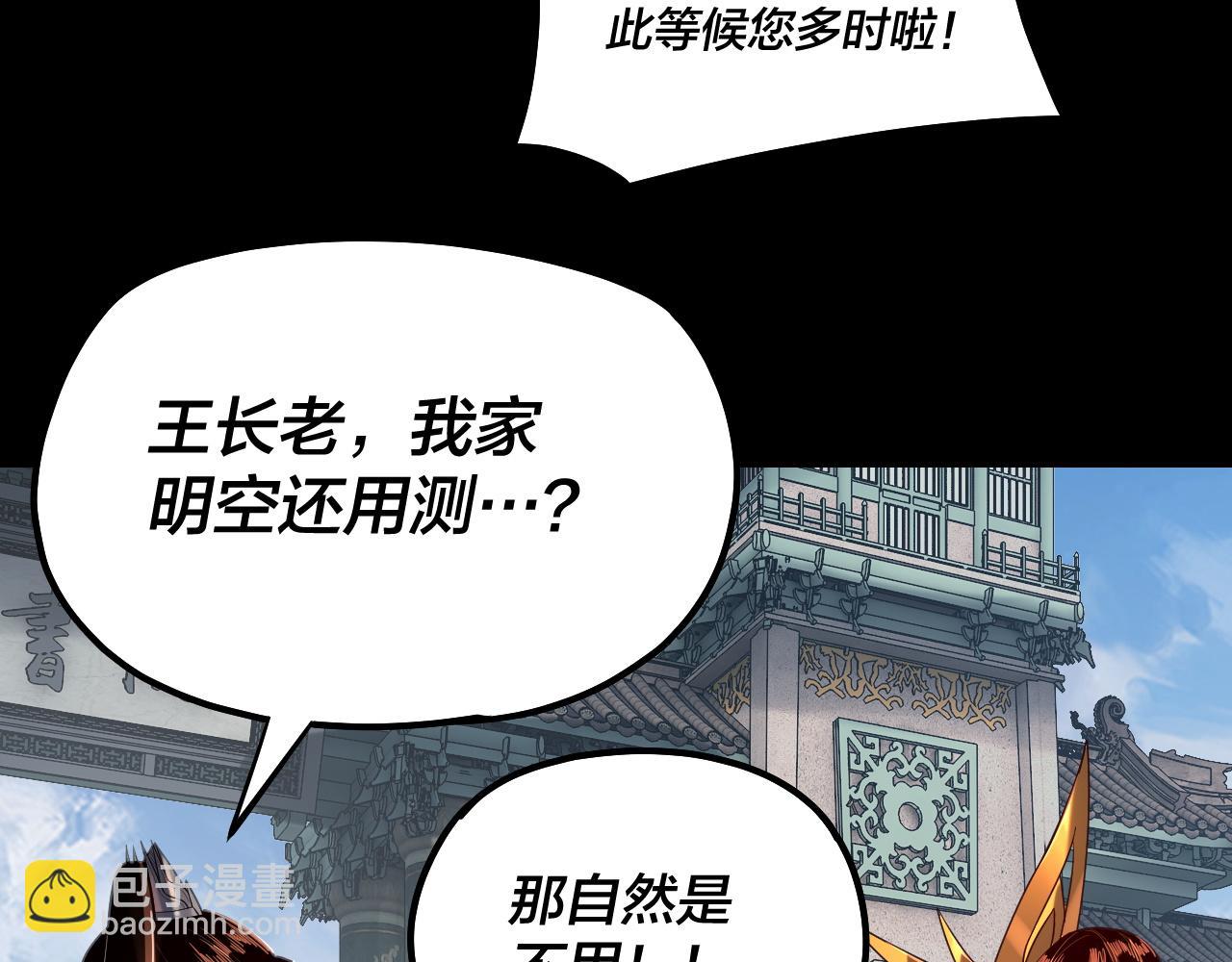 《我！天命大反派（隔周双更）》第131话 立威！ 第13页