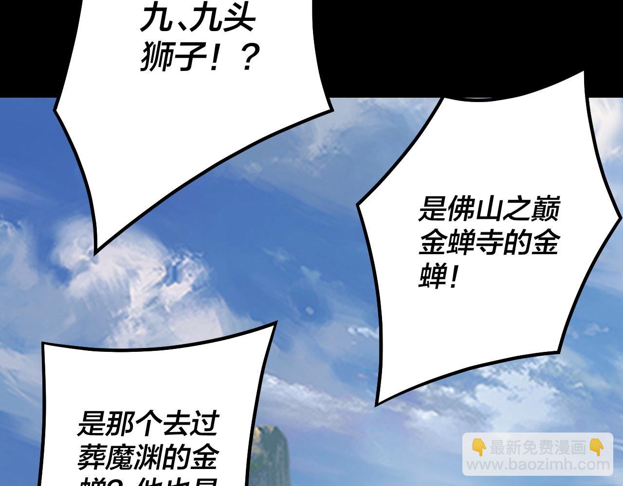 《我！天命大反派（隔周双更）》第131话 立威！ 第16页