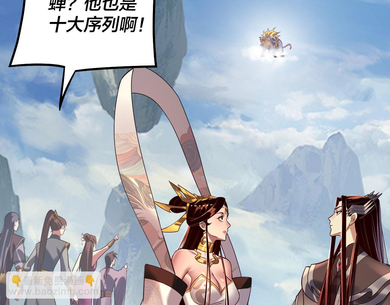《我！天命大反派（隔周双更）》第131话 立威！ 第17页
