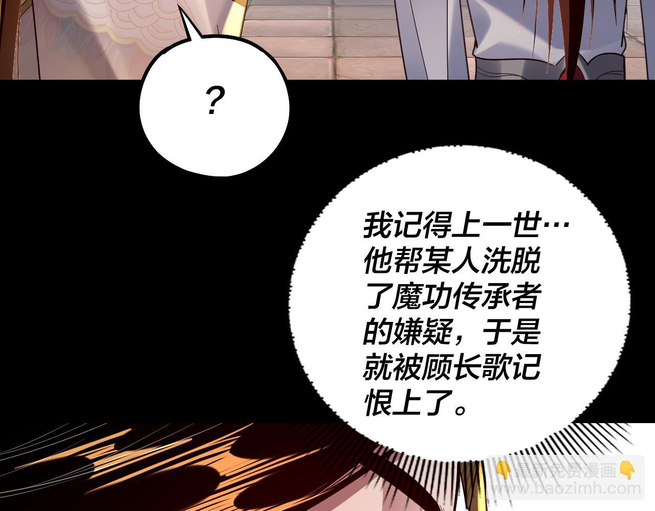 《我！天命大反派（隔周双更）》第131话 立威！ 第26页