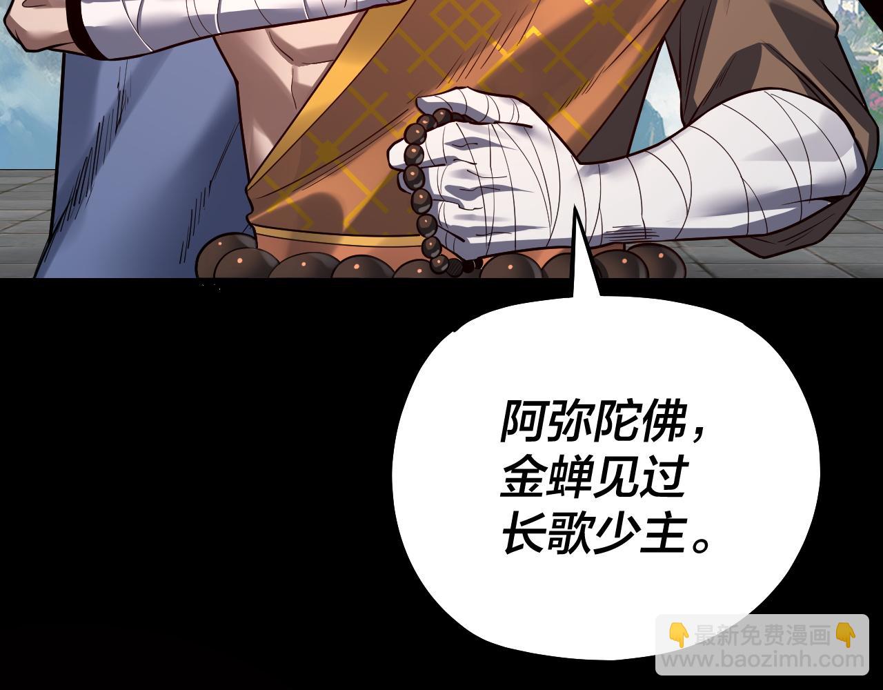 《我！天命大反派（隔周双更）》第131话 立威！ 第29页
