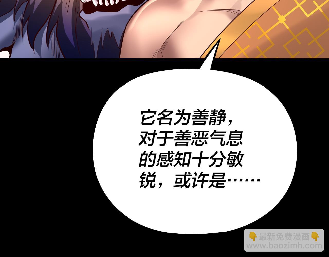 《我！天命大反派（隔周双更）》第131话 立威！ 第34页