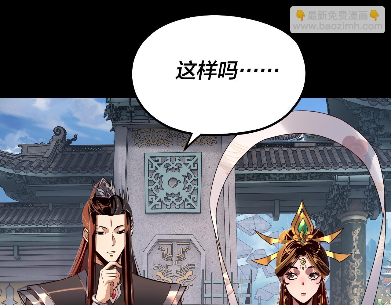 《我！天命大反派（隔周双更）》第131话 立威！ 第35页
