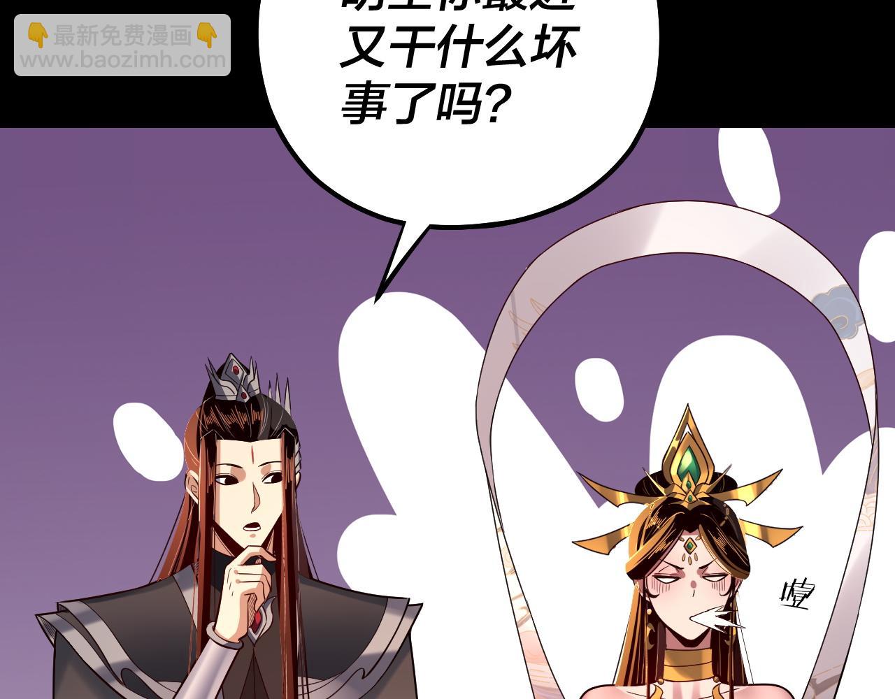 《我！天命大反派（隔周双更）》第131话 立威！ 第37页