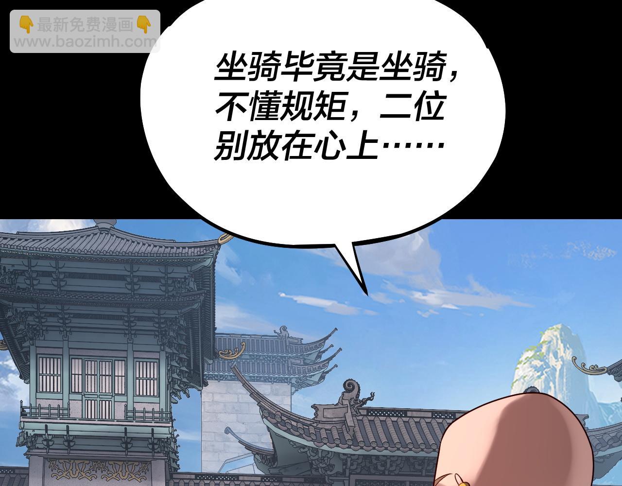 《我！天命大反派（隔周双更）》第131话 立威！ 第39页