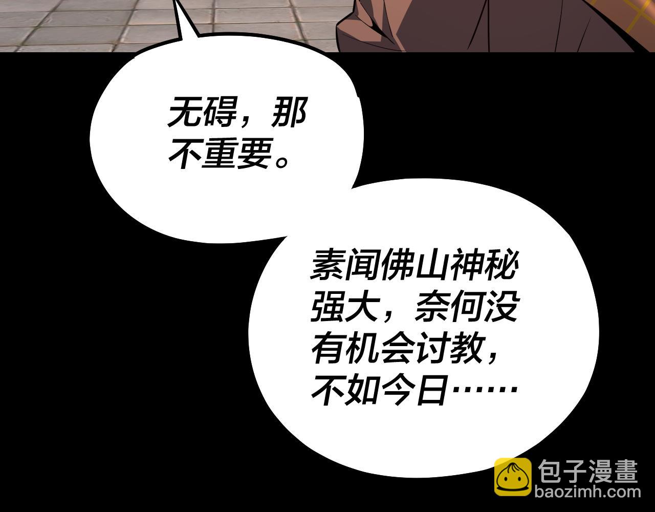 《我！天命大反派（隔周双更）》第131话 立威！ 第41页