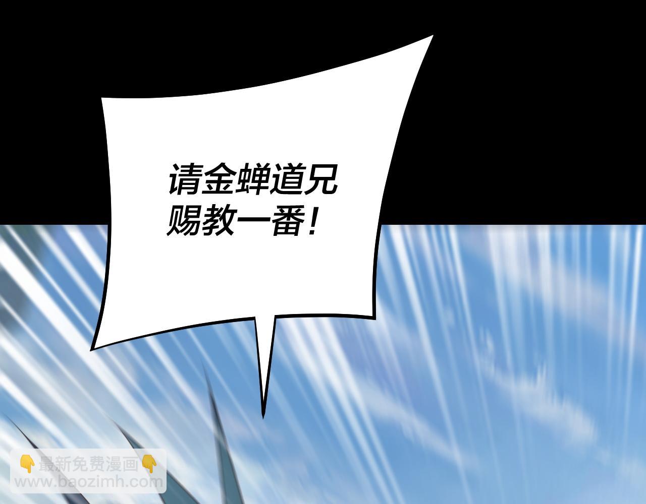 《我！天命大反派（隔周双更）》第131话 立威！ 第43页