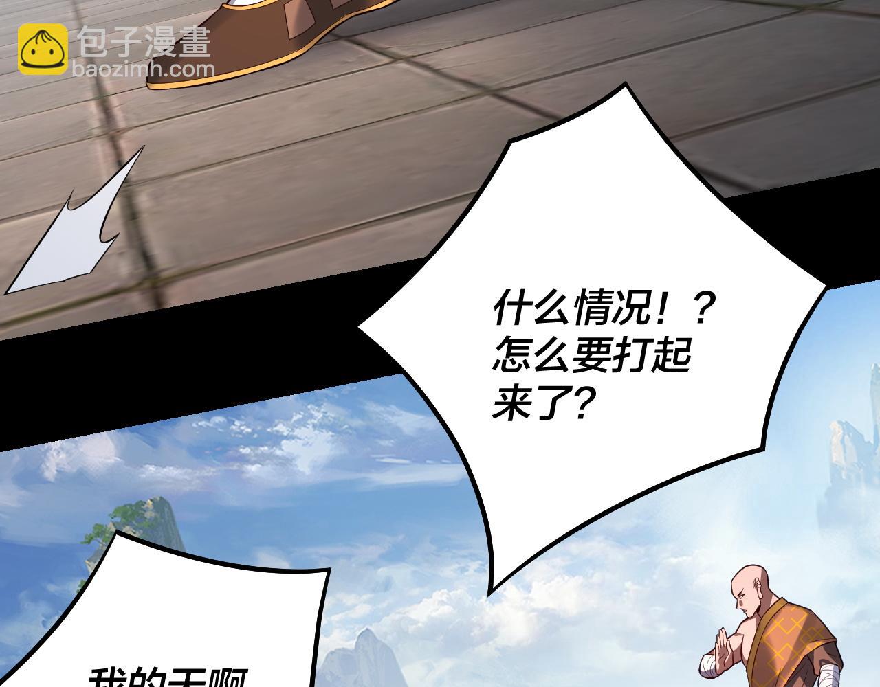 《我！天命大反派（隔周双更）》第131话 立威！ 第46页