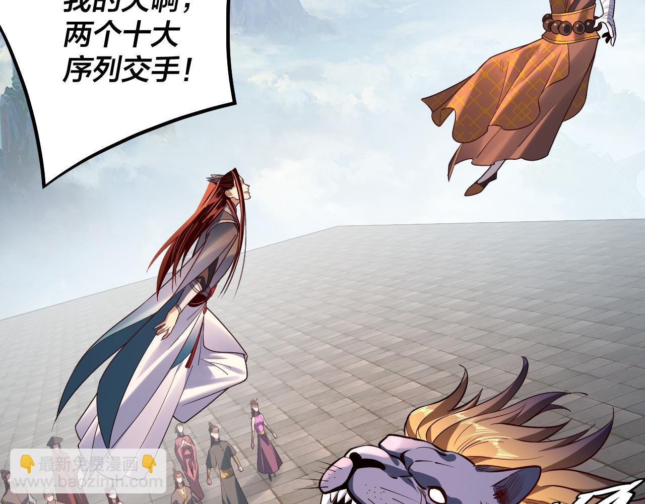 《我！天命大反派（隔周双更）》第131话 立威！ 第47页