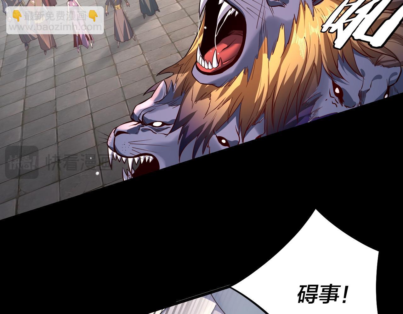 《我！天命大反派（隔周双更）》第131话 立威！ 第48页