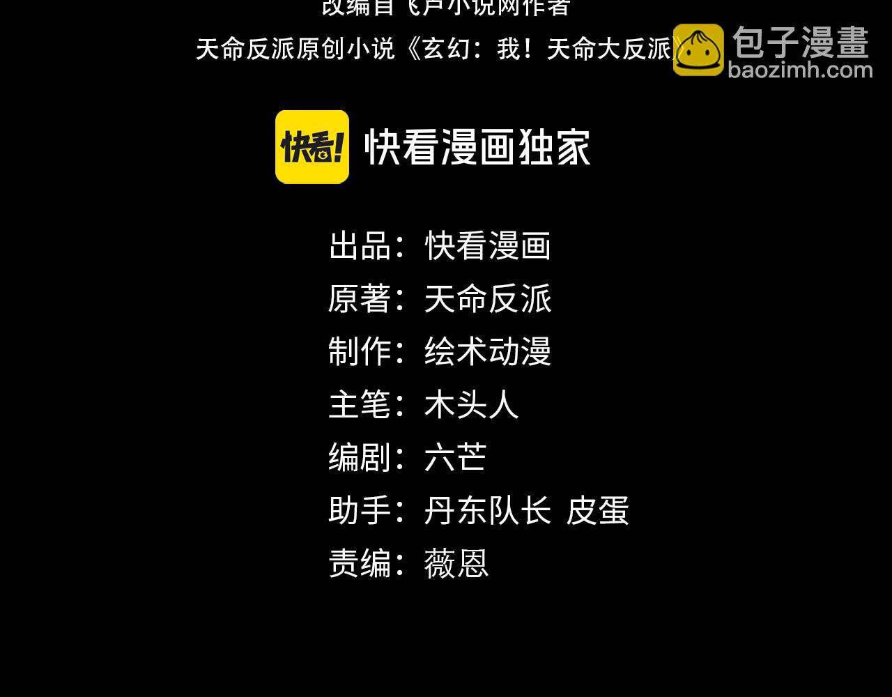《我！天命大反派（隔周双更）》第131话 立威！ 第4页