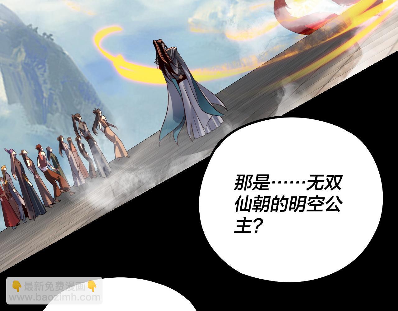 《我！天命大反派（隔周双更）》第131话 立威！ 第8页