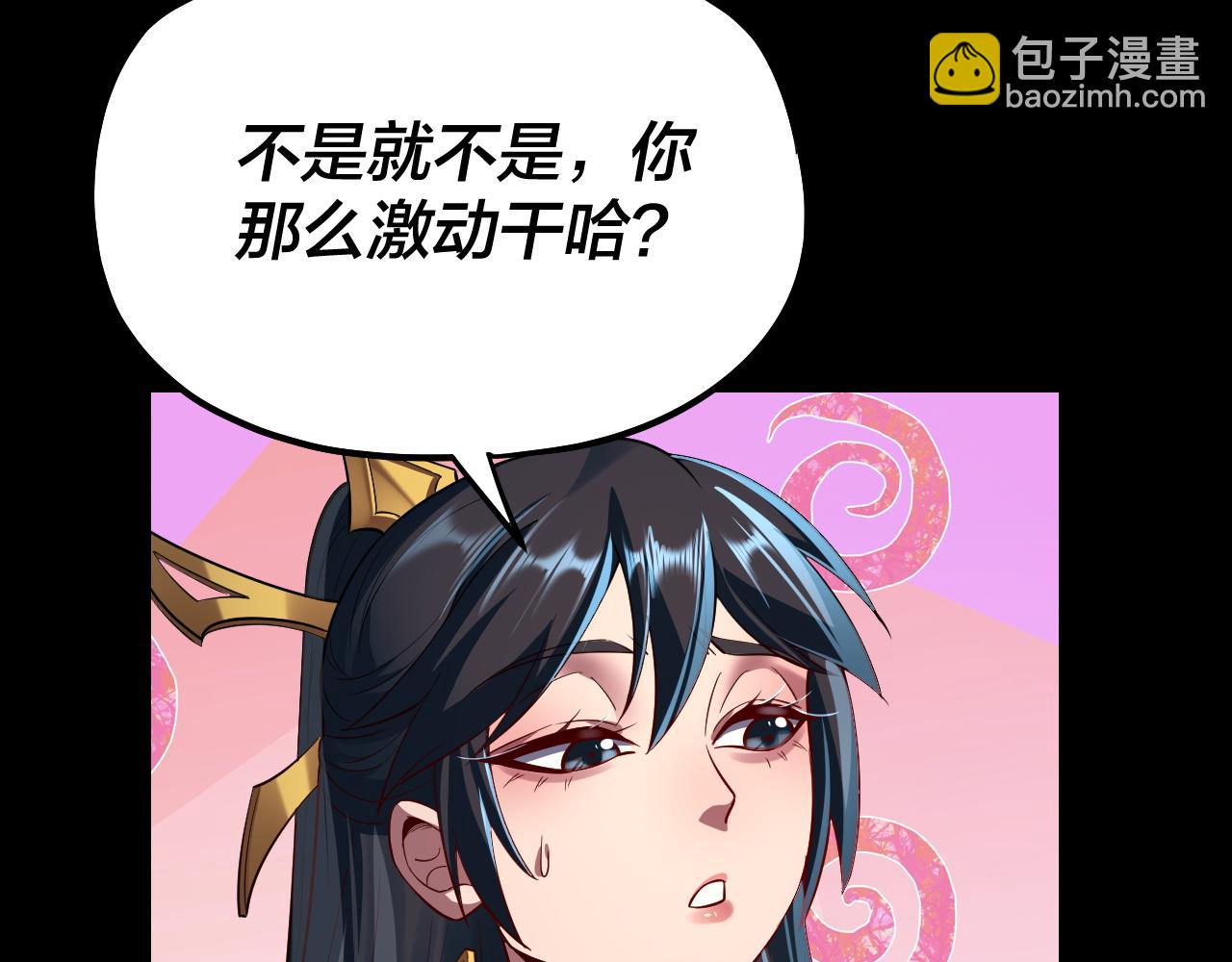 《我！天命大反派（隔周双更）》第126话 舔狗没有好下场 第12页