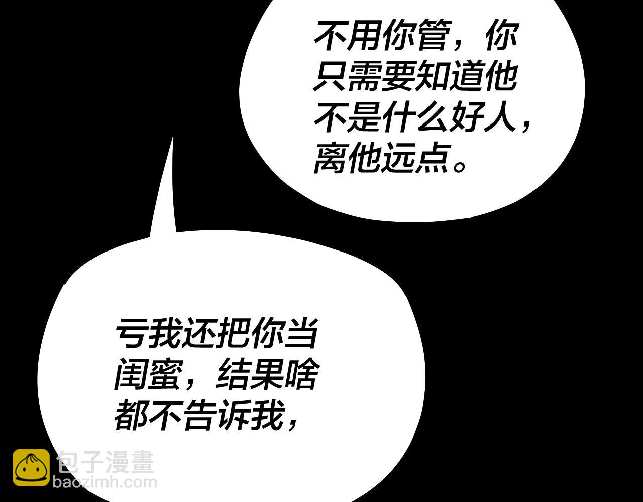 《我！天命大反派（隔周双更）》第126话 舔狗没有好下场 第15页