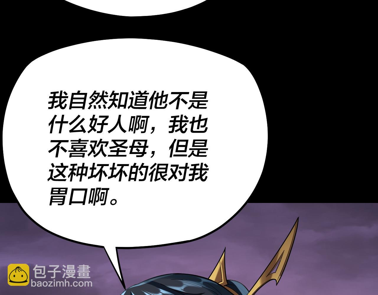 《我！天命大反派（隔周双更）》第126话 舔狗没有好下场 第16页