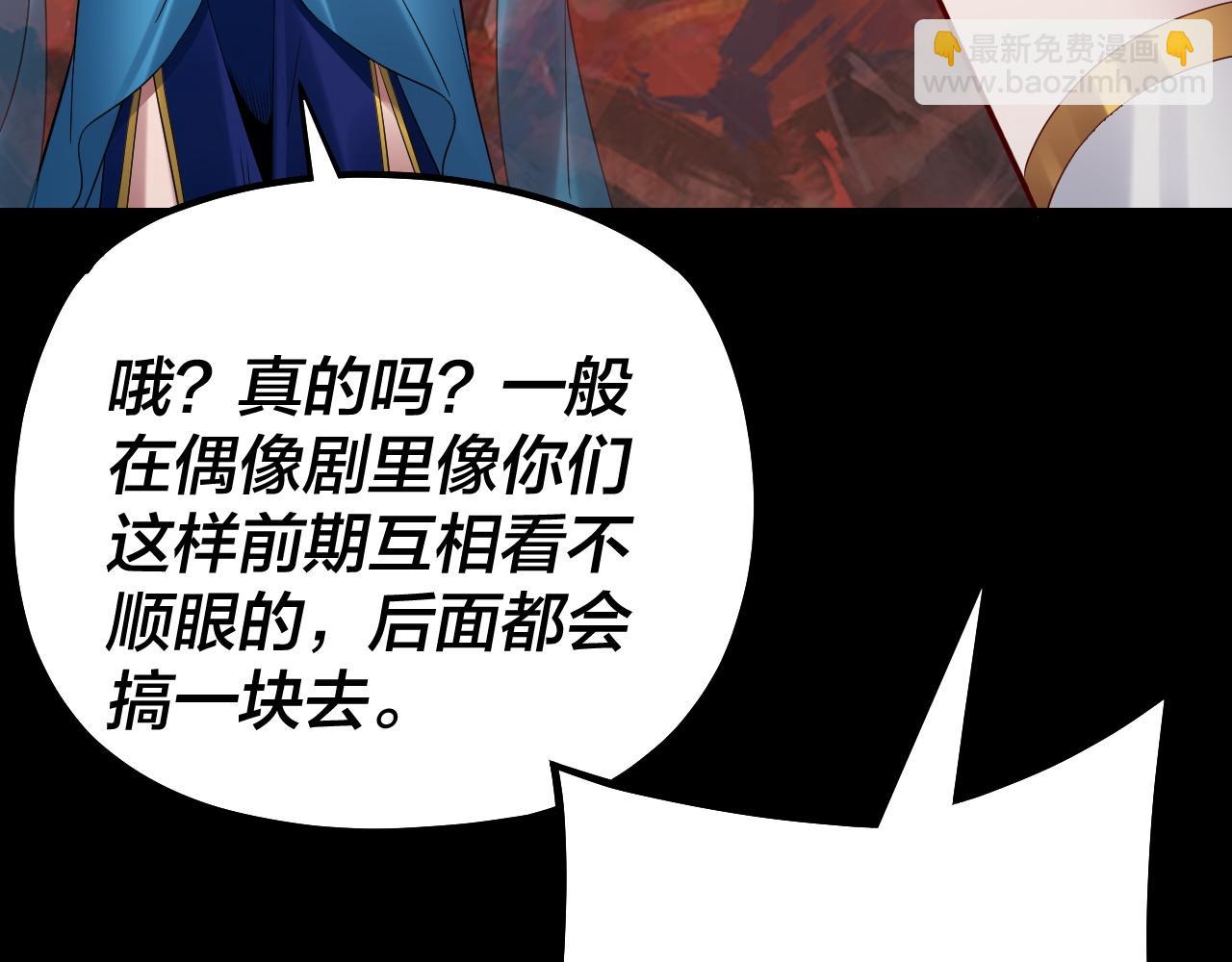 《我！天命大反派（隔周双更）》第126话 舔狗没有好下场 第21页