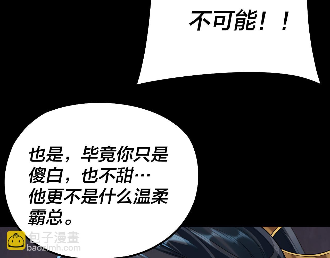《我！天命大反派（隔周双更）》第126话 舔狗没有好下场 第22页