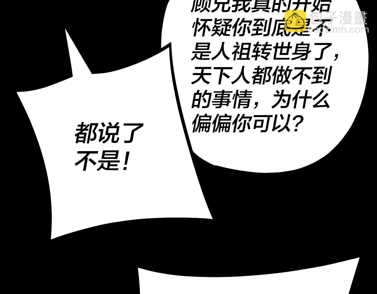 《我！天命大反派（隔周双更）》第126话 舔狗没有好下场 第30页