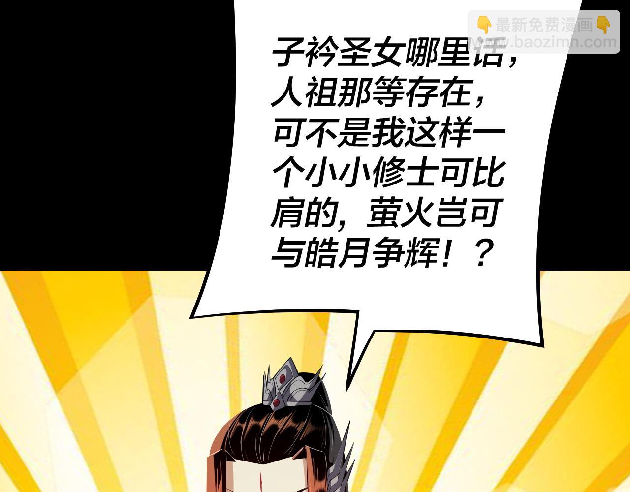 《我！天命大反派（隔周双更）》第126话 舔狗没有好下场 第31页