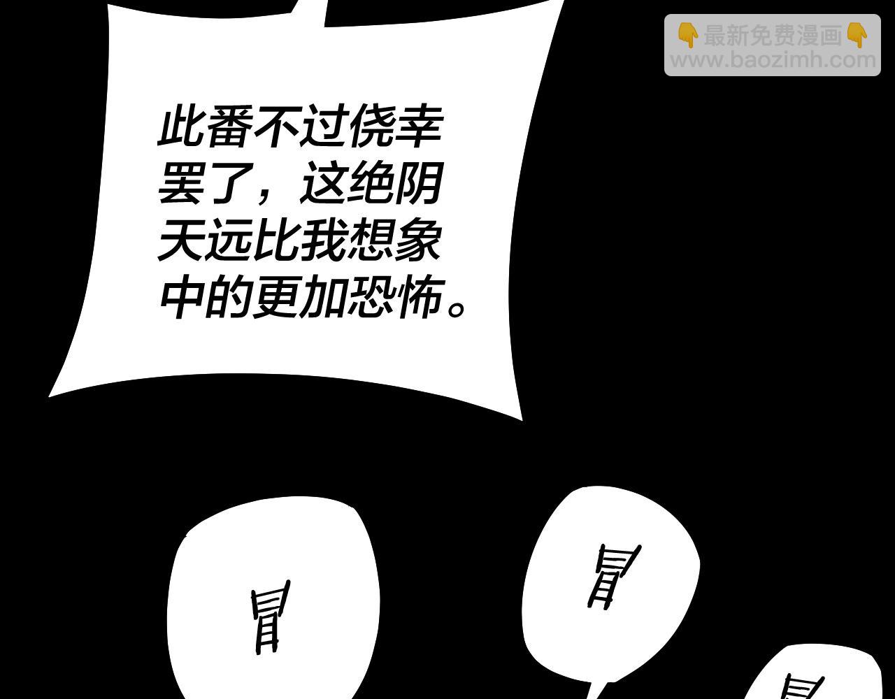《我！天命大反派（隔周双更）》第126话 舔狗没有好下场 第33页