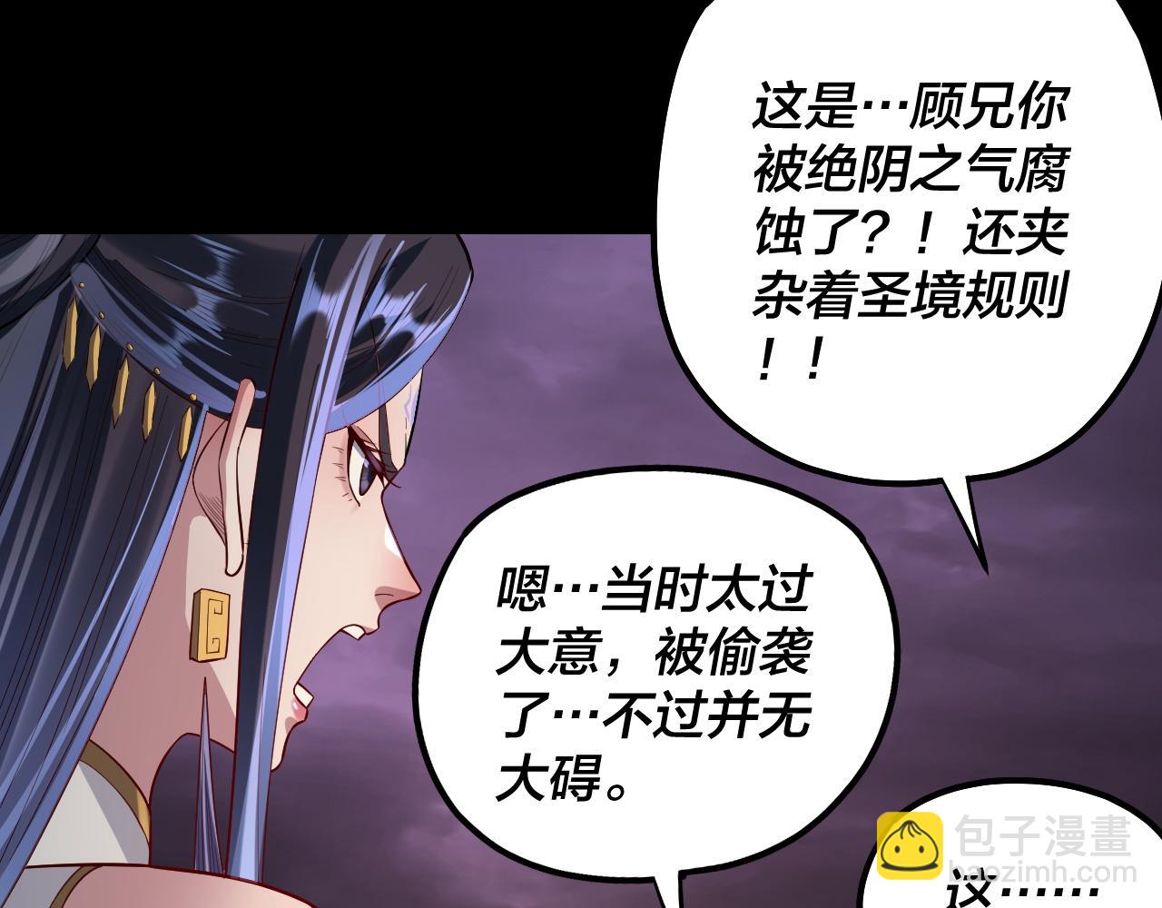 《我！天命大反派（隔周双更）》第126话 舔狗没有好下场 第35页