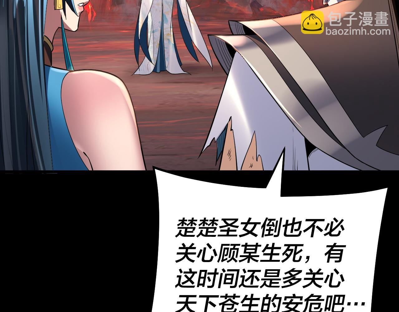 《我！天命大反派（隔周双更）》第126话 舔狗没有好下场 第39页