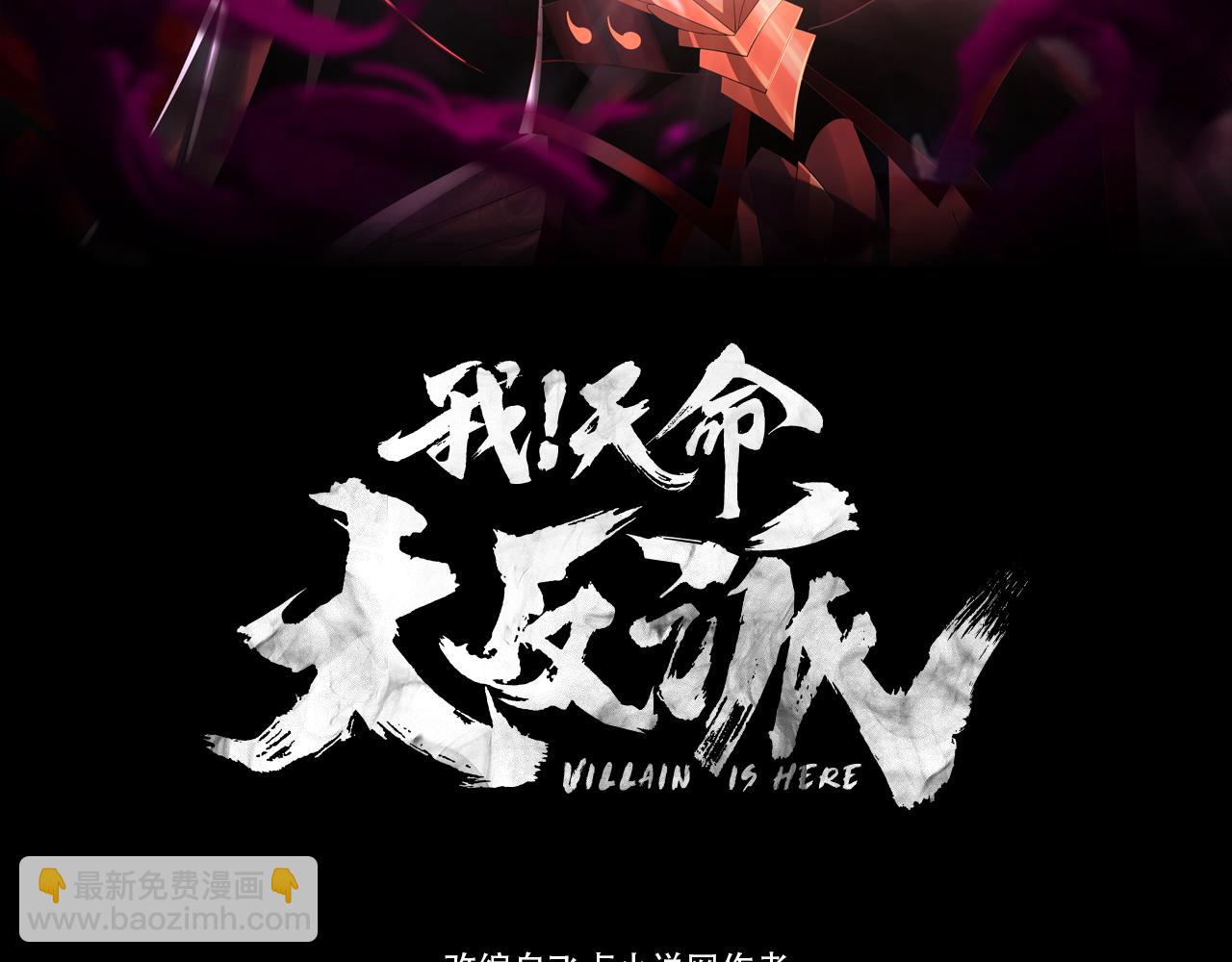 《我！天命大反派（隔周双更）》第126话 舔狗没有好下场 第3页