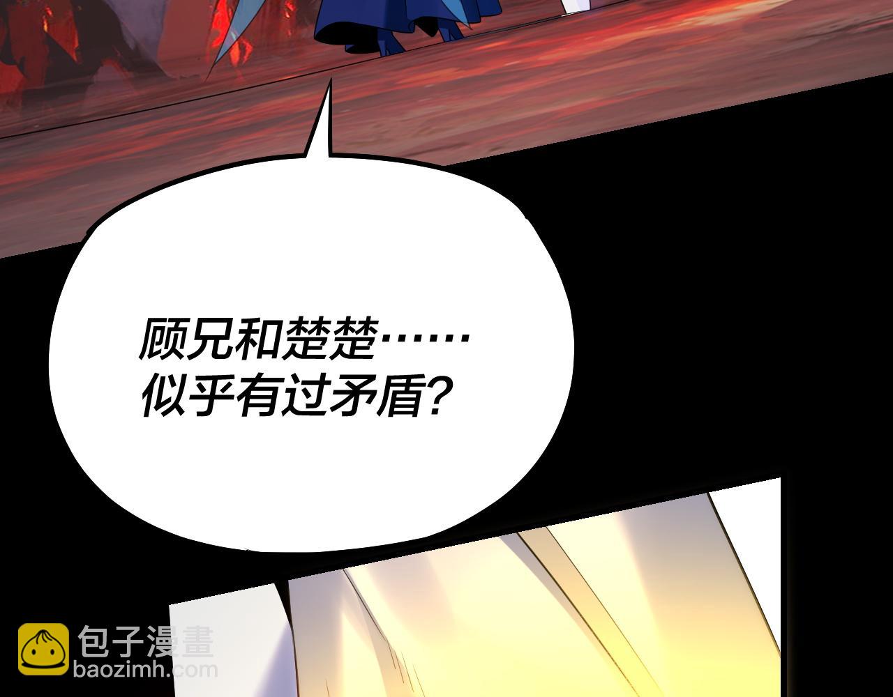 《我！天命大反派（隔周双更）》第126话 舔狗没有好下场 第44页