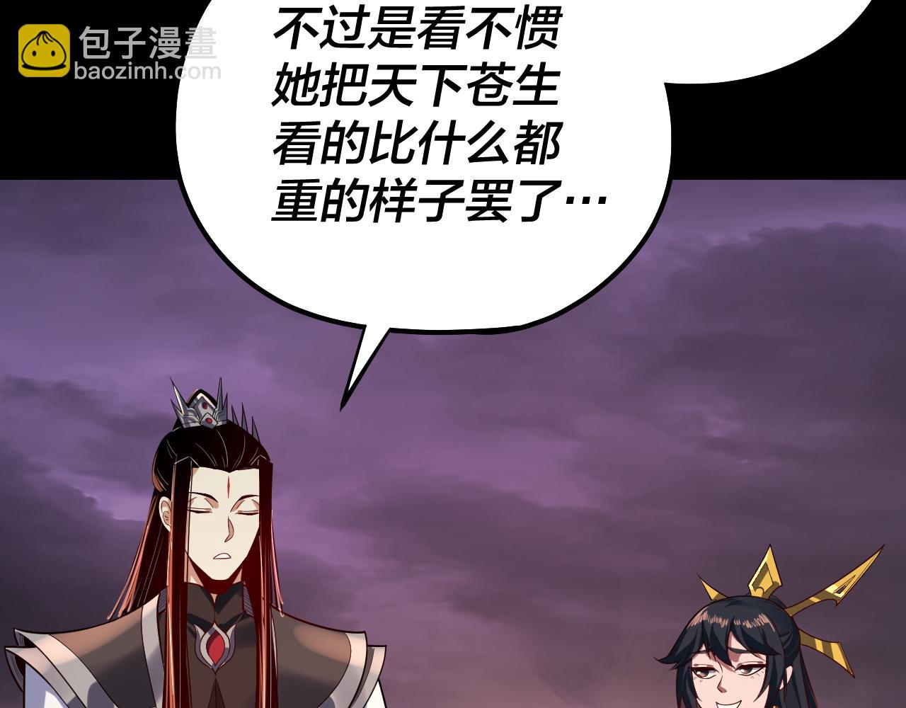 《我！天命大反派（隔周双更）》第126话 舔狗没有好下场 第46页
