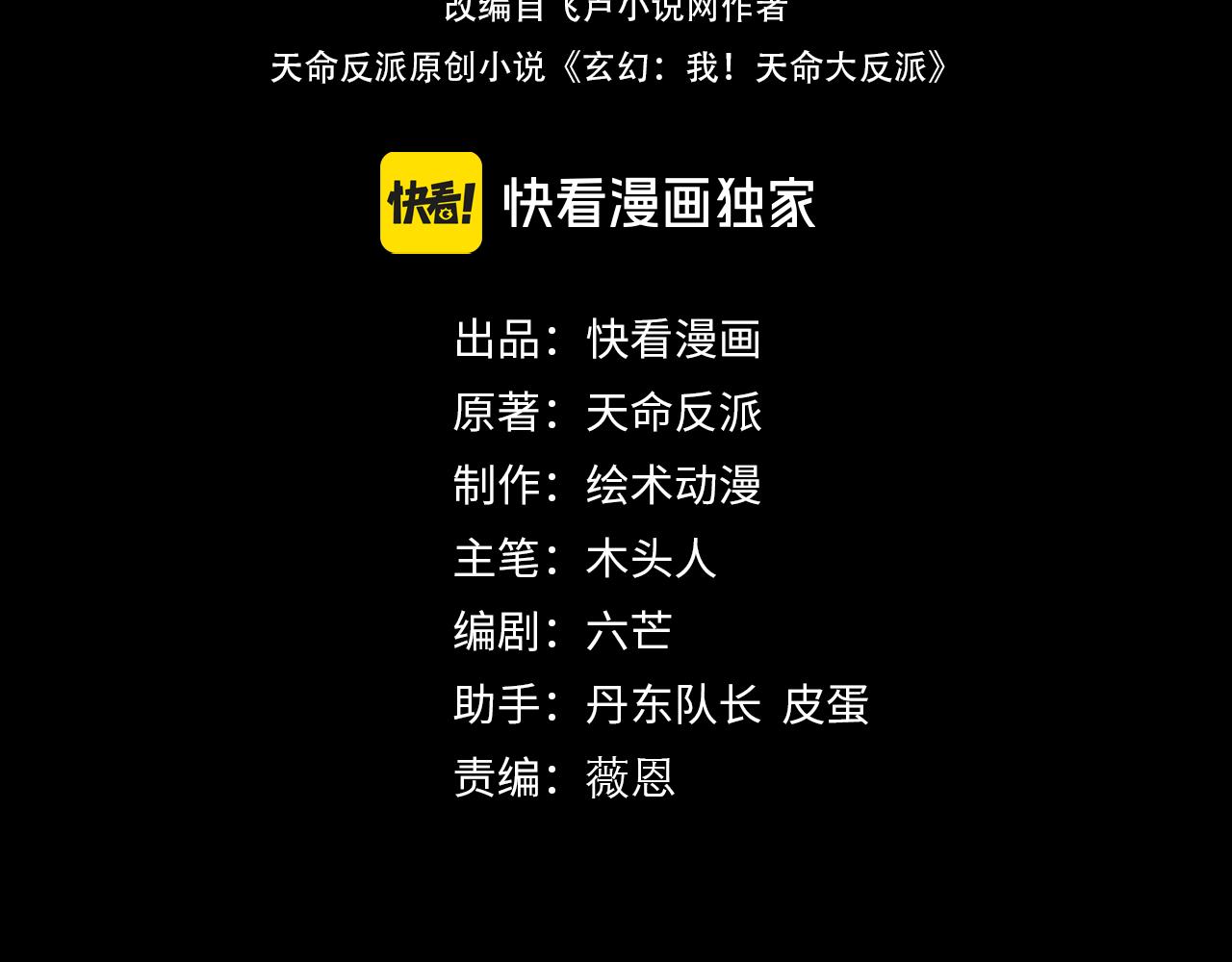 《我！天命大反派（隔周双更）》第126话 舔狗没有好下场 第4页