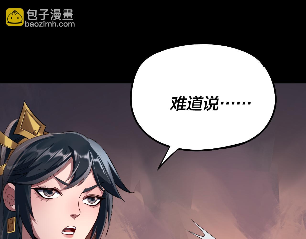 《我！天命大反派（隔周双更）》第126话 舔狗没有好下场 第8页