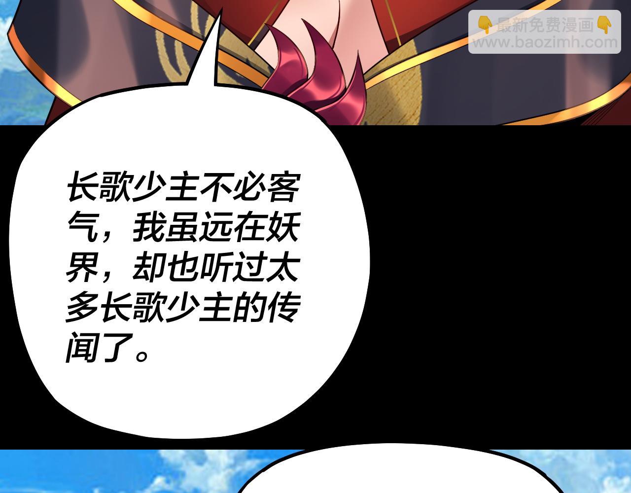 《我！天命大反派（隔周双更）》第130话 仙儿的未来？ 第11页