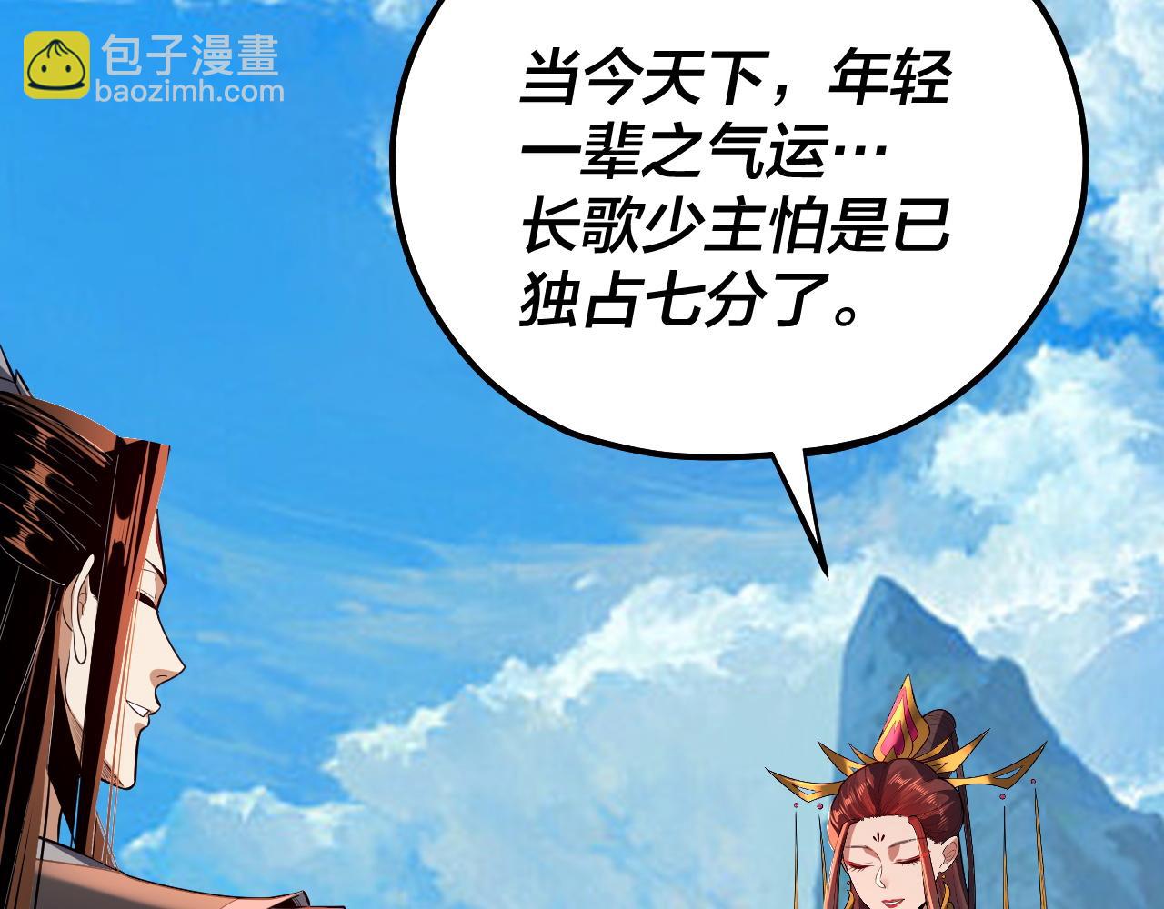 《我！天命大反派（隔周双更）》第130话 仙儿的未来？ 第12页