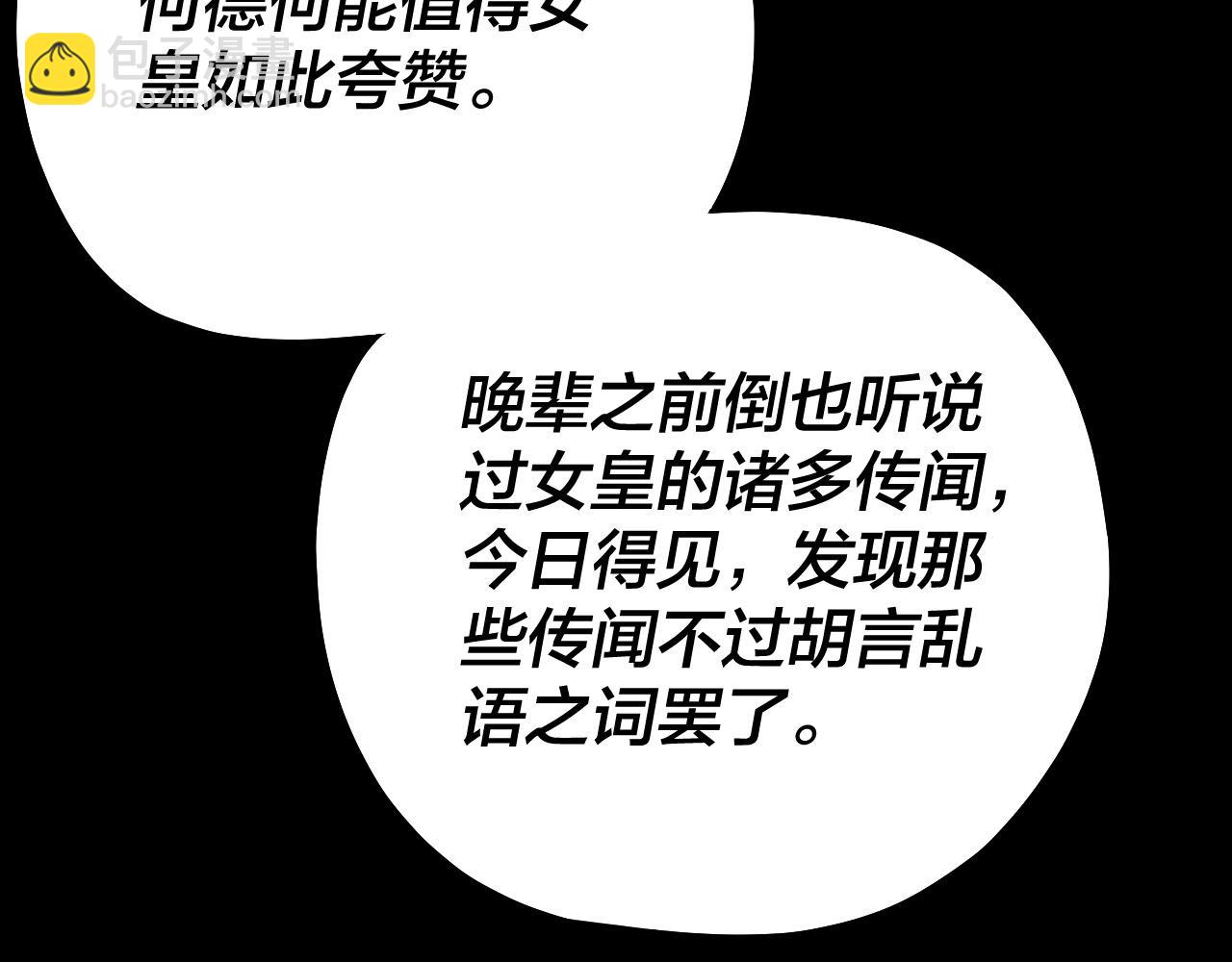 《我！天命大反派（隔周双更）》第130话 仙儿的未来？ 第14页