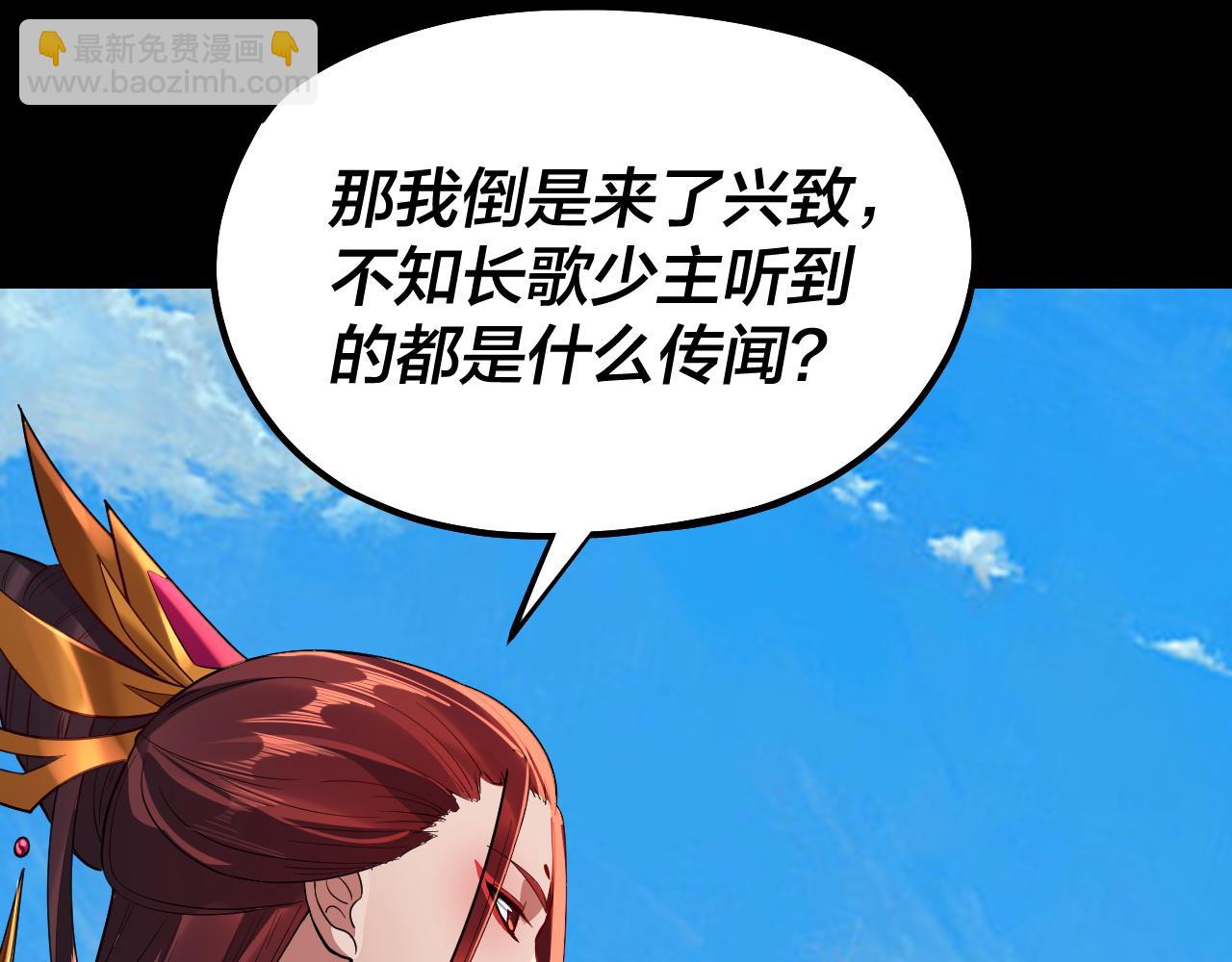 《我！天命大反派（隔周双更）》第130话 仙儿的未来？ 第15页
