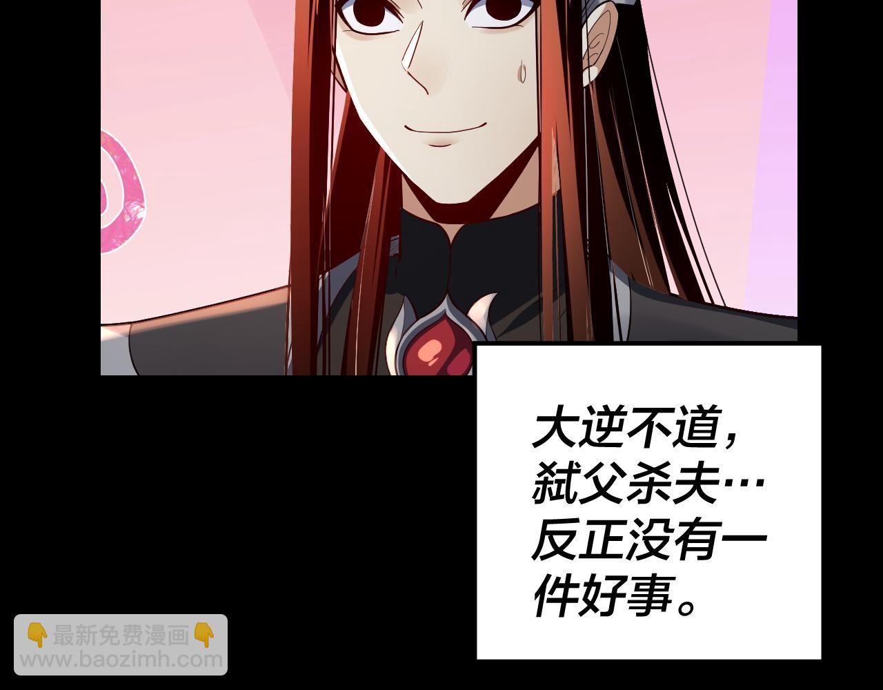 《我！天命大反派（隔周双更）》第130话 仙儿的未来？ 第19页