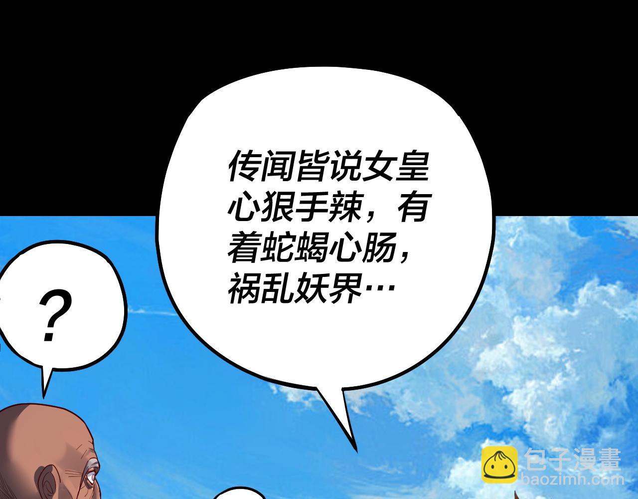 《我！天命大反派（隔周双更）》第130话 仙儿的未来？ 第20页
