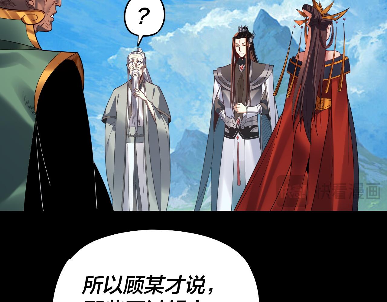 《我！天命大反派（隔周双更）》第130话 仙儿的未来？ 第21页