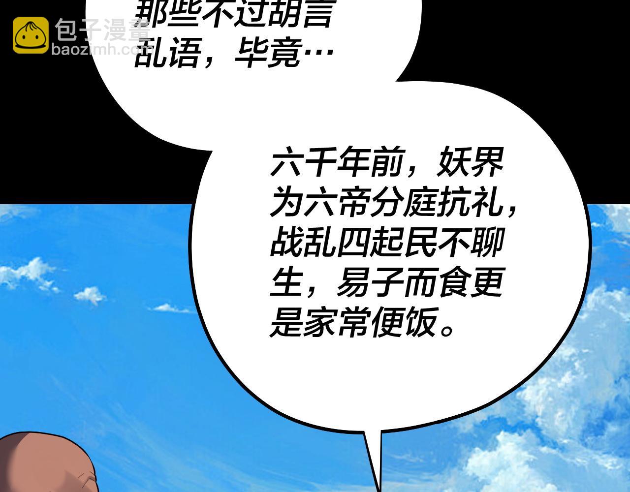《我！天命大反派（隔周双更）》第130话 仙儿的未来？ 第22页