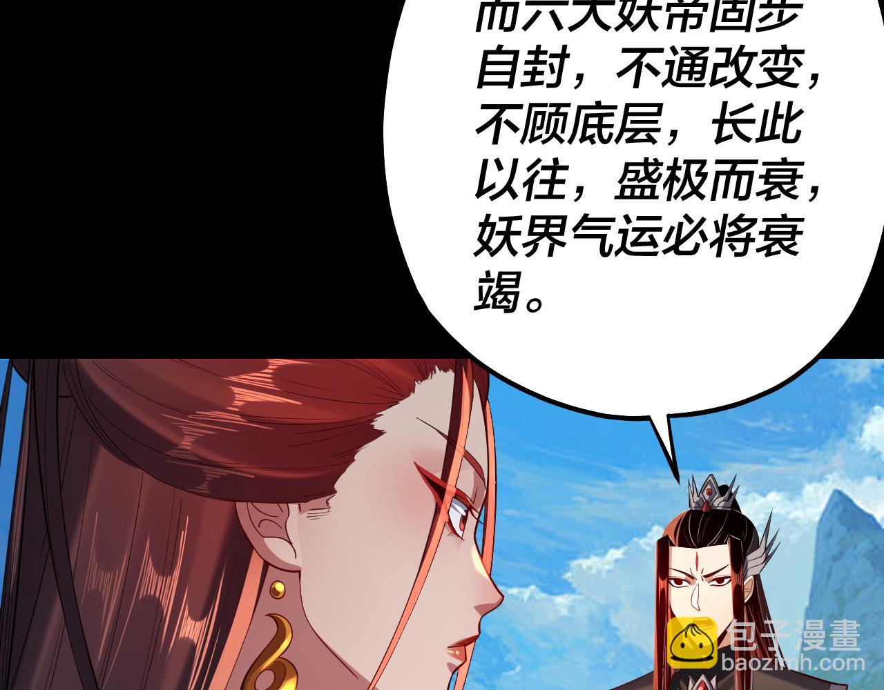 《我！天命大反派（隔周双更）》第130话 仙儿的未来？ 第24页